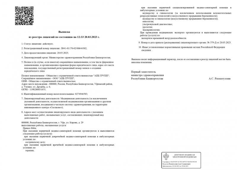 Лицензия Л041-01170-02/00644302